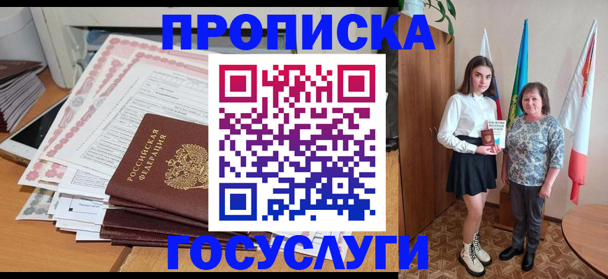 прописка для кредита в Плавске