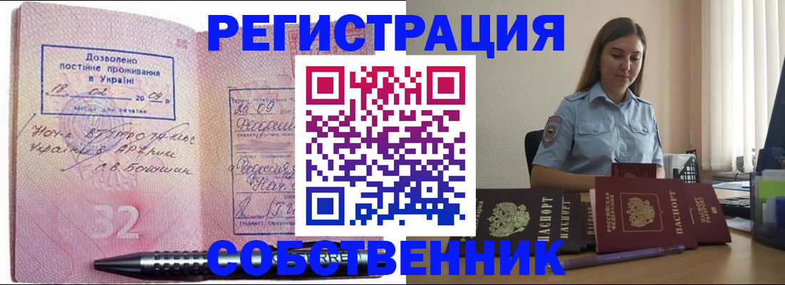 прописка для работы в Плавске