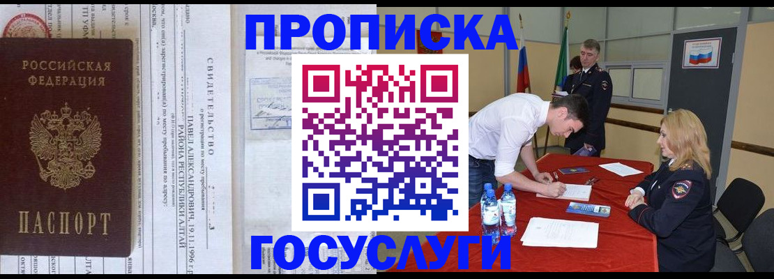 временная регистрация купить в Плавске